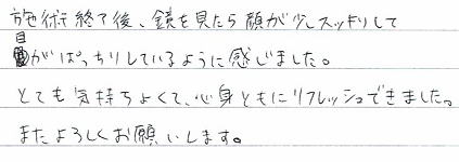 �{�p�I����A����������炪�����X�b�L�����Ėڂ��ς����肵�Ă���悤�����܂����B�ƂĂ��C�����悭�āA�S�g�Ƃ��Ƀ��t���b�V���ł��܂����B�܂���낵�����肢���܂��B