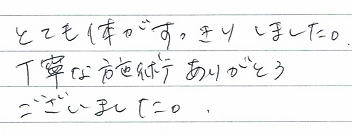 �ƂĂ��̂��������肵�܂����B���J�Ȏ{�p���肪�Ƃ��������܂����B