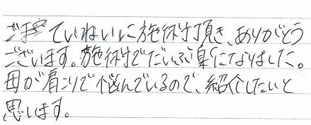 �����J�Ɏ{�p���Ē������肪�Ƃ��������܂��B�{�p�ł����Ԋy�ɂȂ�܂����B�ꂪ���R���ŔY��ł���̂ŁA�Љ�����Ǝv���܂��B