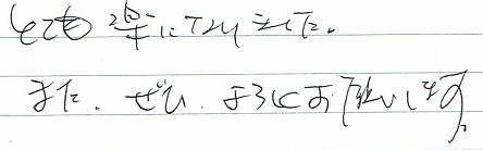 �ƂĂ��y�ɂȂ�܂����B�܂��A���Ђ�낵�����肢���܂��B