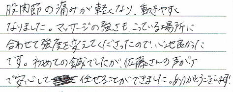 �Ҋ֐߂̒ɂ݂��y���Ȃ�A�����₷���Ȃ�܂����B�}�b�T�[�W�̋����������Ă���ꏊ�ɍ��킹�ċ��x��ς��Ă����������̂ŐS�n�ǂ������ł��B���߂Ă��I�ł������A��������̐������ň��S���ĔC���邱�Ƃ��ł��܂����B���肪�Ƃ��������܂��I