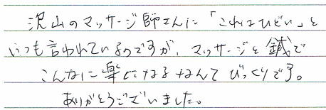 ��R�̃}�b�T�[�W�t����Ɂu����͂Ђǂ��v�Ƃ��������Ă���̂ł����A�}�b�T�[�W���I�ł���ȂɊy�ɂȂ�Ȃ�Ăт�����ł��B���肪�Ƃ��������܂����B