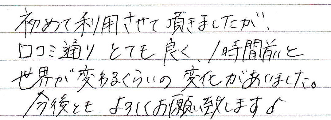 ���߂ė��p�����Ē����܂������A���R�~�ʂ�ƂĂ��ǂ��A1���ԑO�Ɛ��E���ς�邭�炢�̕ω�������܂����B����Ƃ���낵�����肢�������܂��B