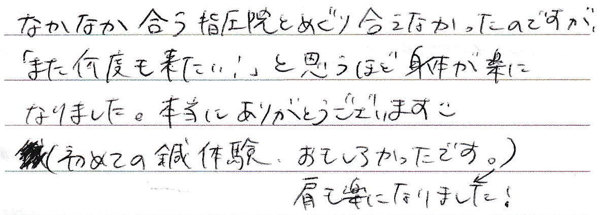 �Ȃ��Ȃ������w���@�Ƃ߂��荇���Ȃ������̂ł����A�u�܂����x���������I�v�Ǝv���قǐg�̂��y�ɂȂ�܂����B�{���ɂ��肪�Ƃ��������܂��B�i���߂Ă��I�̌��A�������납�����ł��B�����y�ɂȂ�܂����I�j