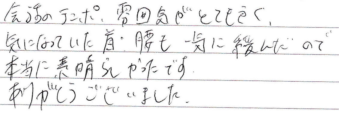 ��b�̃e���|�A���͋C���ƂĂ��ǂ��A�C�ɂȂ��Ă�����E������C�Ɋɂ񂾂̂Ŗ{���ɑf���炵�������ł��B���肪�Ƃ��������܂����B