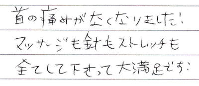 ��̒ɂ݂��Ȃ��Ȃ�܂����I�}�b�T�[�W���I���X�g���b�`���S�Ă��ĉ������đ喞���ł��I