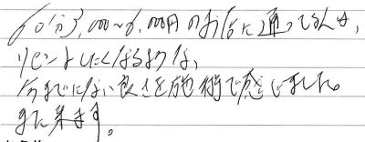 60��3,000�`6,000�~�̂��X�ɒʂ��Ă���l�́A���s�[�g�������Ȃ�悤�ȁA���܂łɂȂ��ǂ��������܂����B�܂����܂��B