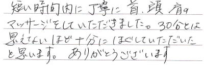 �Z�����ԓ��ɒ��J�Ɏ񓪌��̃}�b�T�[�W�����Ă��������܂����B30���Ƃ͎v���Ȃ��قǏ\���ɂق����Ă����������Ǝv���܂��B���肪�Ƃ��������܂��B