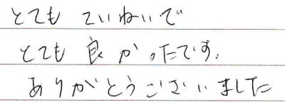 �ƂĂ��Ă��˂��łƂĂ��ǂ������ł��B