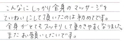 ����Ȃɂ�������S�g�̃}�b�T�[�W���Ă��˂��ɂ��Ē������̂͏��߂Ăł��B�S�g���ƂĂ��X�b�L�����ē����₷���Ȃ�܂����B�܂����肢�������ł��B